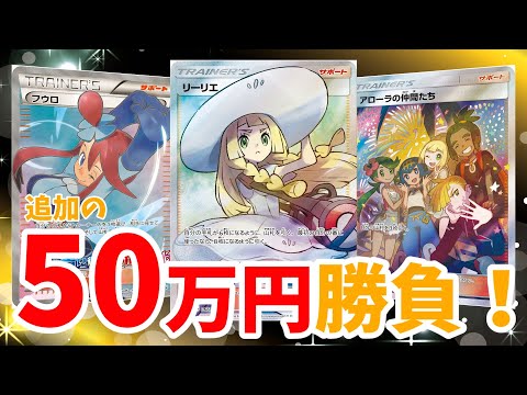 【ポケカ】何としても勝つ！福福インパクト追加50万円勝負！