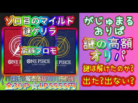 【ポケカ/オリパ開封】がじゅまるおりぱで謎は解けたのか？！