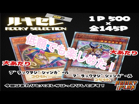 【遊戯王】低額オリパだったがまたしても演出に翻弄される⁉︎【Yu-Gi-Oh!】