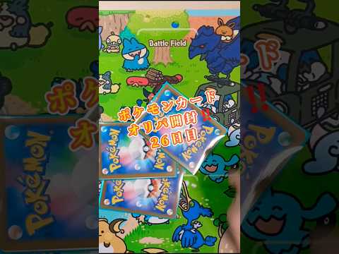 ポケモンカードオリパ開封‼️26日目