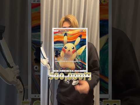 50万円のピカチュウのカードお前は凡人に見せてあげようか？　チャンネル登録してくれてる人大好きです☺️