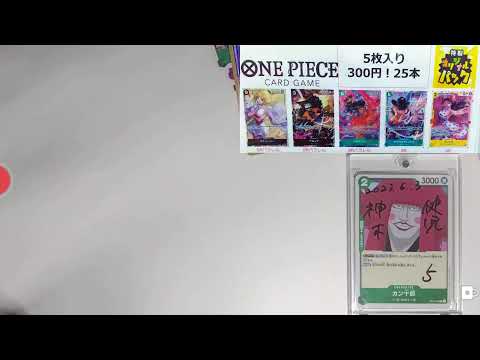 オリパ開封 【ONE PIECE CARD GAME  あたり枠は出るのか!!?