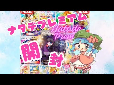 【ポケカ】オリパ開封‼️勝ちが続いているナタデプレミアムを開封‼️連勝記録を更新したい