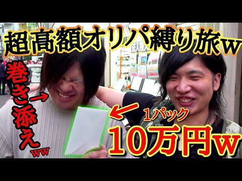 1パック10万円のオリパを大量に引きますwww金銭感覚がバグった大人達による高額オリパ縛り開封した結果….