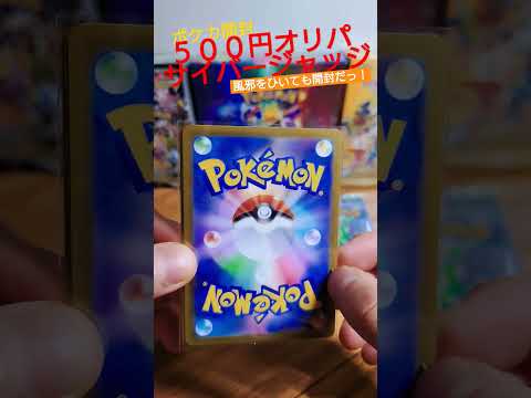 【ポケカ】風邪ひいた！そんな時はオリパ開封して早く寝る！     カード