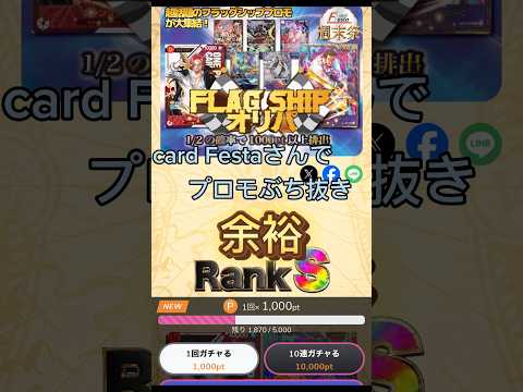 【オリパ】カードフェスタさんでプロモぶち抜きは？……余裕　　　　