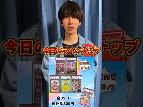 ポケモンカードPSA10が当たるオリパ開封したらまさかの結果に…       開封