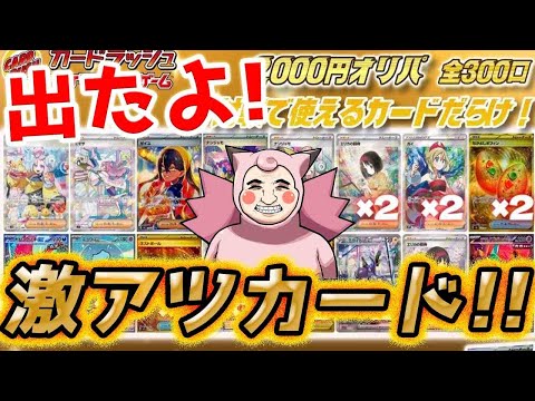 【ポケカ】当たりGET！？カードラッシュさんのオリパ開封したら激アツ当たりカード出てきた！！！！！！