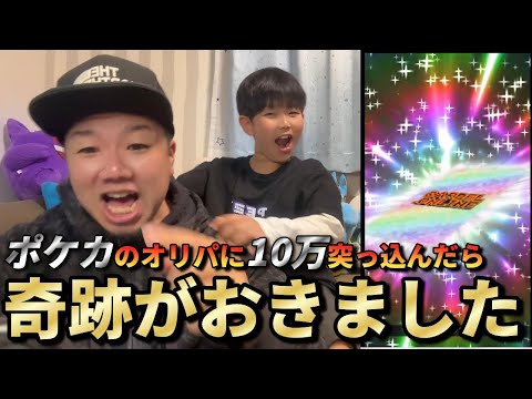 【神回】ポケモンカードのオンラインオリパで完全勝利しました‼【ポケカ】