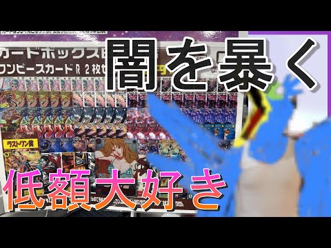 【ワンピースカード】低額オリパで大当たりは引けるのか？【オリパ開封】