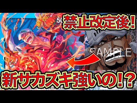 【ワンピカード】新サカズキって強いの！？改訂された新青黒サカズキデッキで弱体化された黄色単カタクリデッキと対戦してみた！ONE PIECE Card Game「なべりっじトレカチャンネル