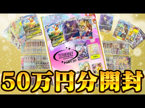 久々のオリパ開封50万分！貯めた運を放出する！！