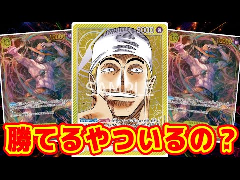 【ワンピースカード】勝てるやついるの？  黄カタクリVS黄エネル！！