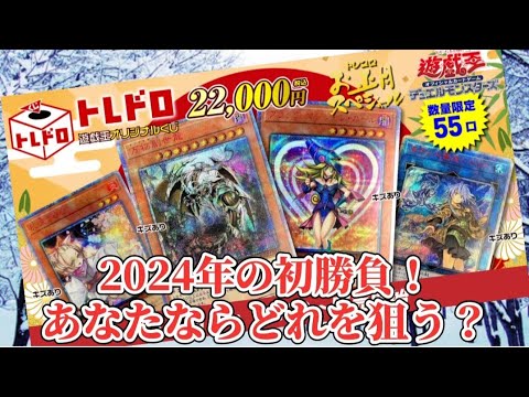 【遊戯王】新年1発目のオリパであのカードを狙う！