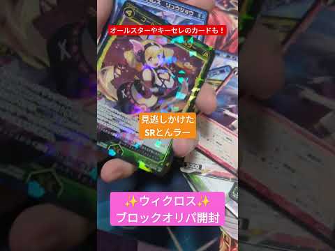 HRRが表紙のウィクロスブロックオリパ開封してみた　