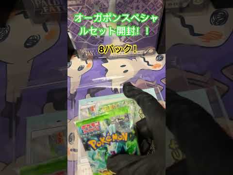 [ポケカ開封]オーガポンスペシャルジャンボカードセット開封！