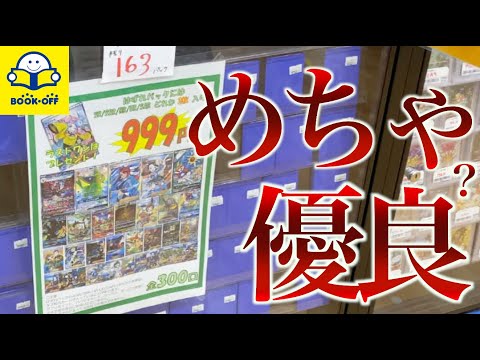 【開封動画】ブックオフのオリパと大宮PAOのオリパが優良すぎた！！いや、よく見るとボられてますよ！！【ポケカ】
