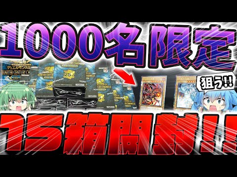 【 遊戯王 】鬼畜封入率で話題騒然！？『幻の1000枚限定トークン＆新規イラスト真紅眼の黒竜』狙ってQUARTER CENTURY CHRONICLE side PRIDEを大量開封した結果ッ…！！？