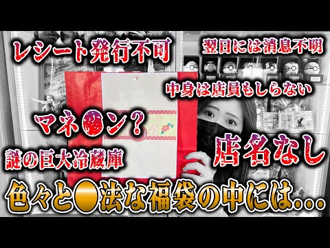 【ポケカ】やばすぎ…色々と●法っぽい福袋を開封した結果…これって許されるんだっけ？【ポケカ開封】【オリパ開封】