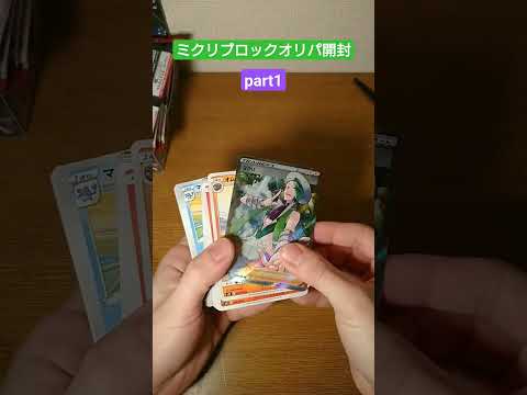 【ポケカ】初心者のブロックオリパ開封動画