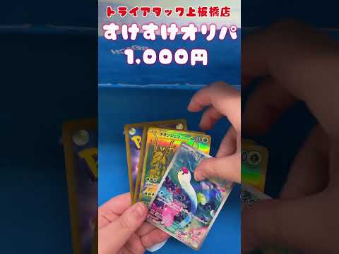 トライアタック上板橋店の『すけすけオリパ』開封してみた！その56      ＃開封してみた