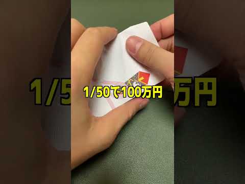 100万円リーリエが当たる超ハイリスクハイリターンオリパ買ってみたww＃ポケモン