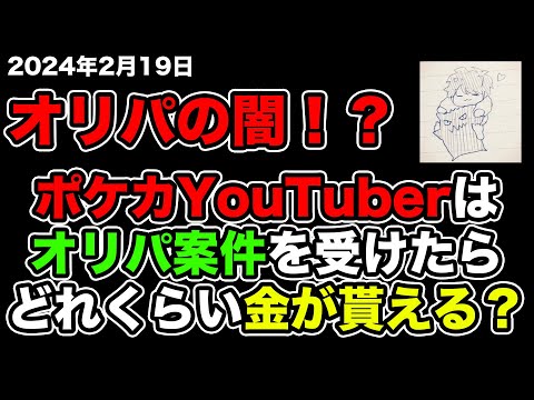 【ポケカ】オリパ案件を受けたらどれくらいお金貰えるか話します