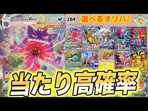 【ポケカ】すぐに売り切れるオレンジショップのオリパを開封します【ポケモンカード】