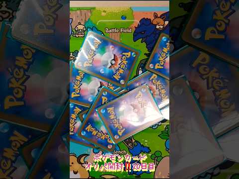 ポケモンカードオリパ開封‼️20日目