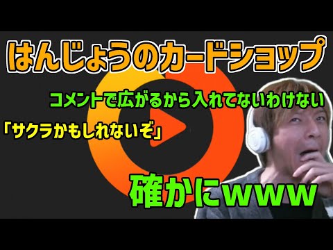 はんじょうのカードショップのオリパについて&もしおえちゃんが風〇店を開いたら【おえちゃん切り抜き】【2024/4/10】