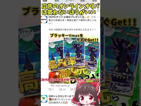 広告のオンラインオリパは買うな  投資