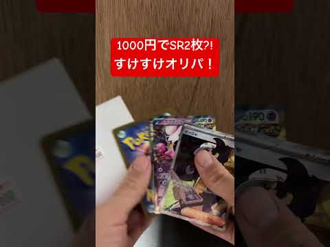 ポケカ専門店の見えてるオリパ！すけすけオリパ
