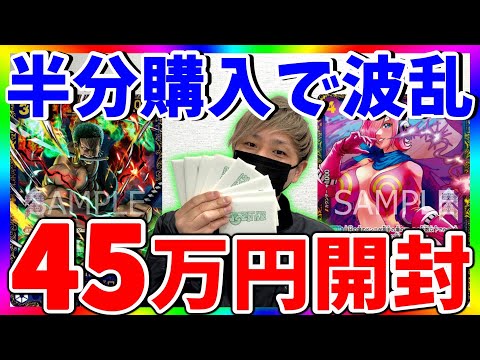 （散財）衝撃のシナリオ。1口5万円オリパで大波乱⁉︎レイジュ狙った結末が酷すぎた‥（ワンピースカード）