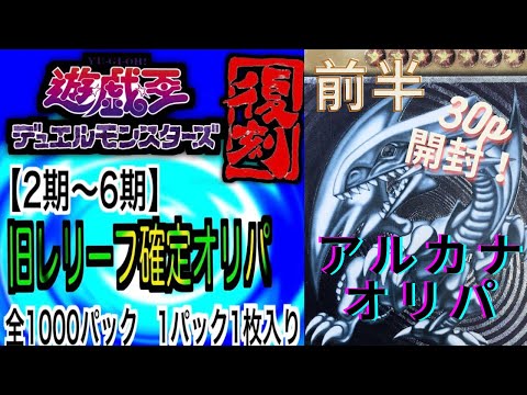 【遊戯王】豪華なおまけが付いてくる！！アルカナオリパのレリーフパック（前編）