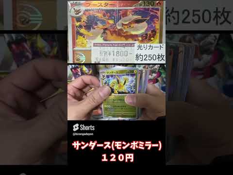 【ポケカ】光り物250枚も入った1980円ブロックオリパを開封　
