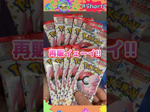 品切れだったはずのポケカが在庫処分？！151バラ10パックでSR当てたい！