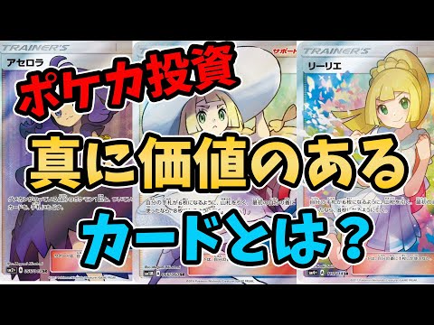 真に価値のあるカードとは？【ポケカ】＃ポケカ　