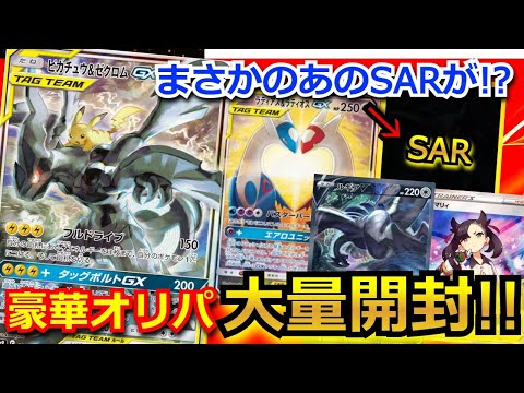 【ポケカ】高額カードや高額BOXが当たる豪華オリパを大量に開封！！当たったBOXを勢いで開封し、まさかのあのSARが…！？