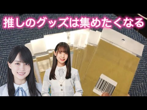 【購入品紹介】推しの生写真を買いました。