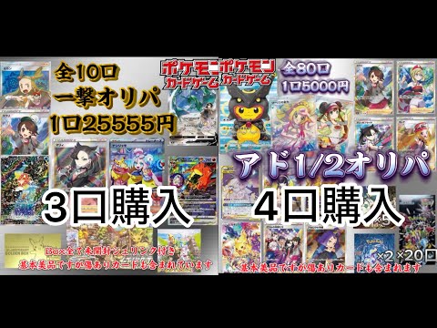 【ポケカオリパ】Xにてオリパ買ってみた結果…とても良い勉強になりました♪