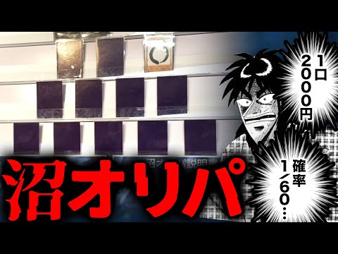 【闇オリパ】無限に金が溶ける確率1/60のオリパがやばすぎたww【ポケカ/トレカHIGH LIFEコラボ】