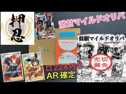 【ポケカ】低額マイルドオリパ⚡️オリパ屋押忍さんの1口224円オリパMAX購入しました‼️