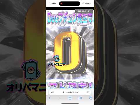 Deeオリパが本当に当たるのか検証してみます       開封