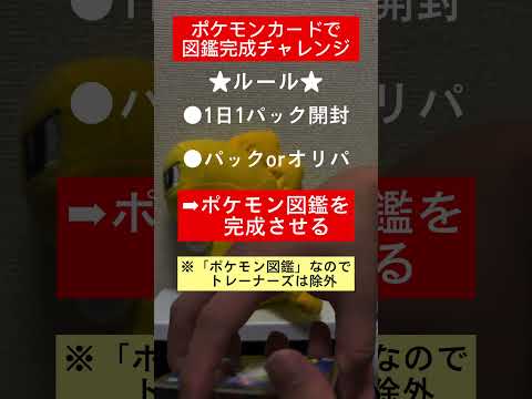 ポケカ図鑑完成チャレンジ505日目   カード  開封  開封