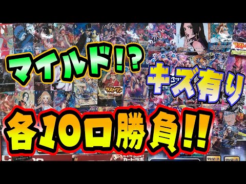 【ワンピース】傷ありオリパ＆マイルドオリパ開封!!