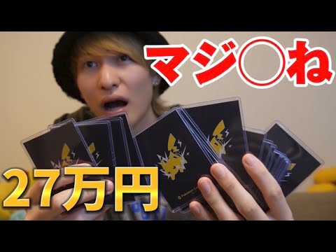 【ガチ喧嘩】ダイキ様の27万円ポケカを勝手に売り捌いてオリパを買ったらまさかの神回になりました