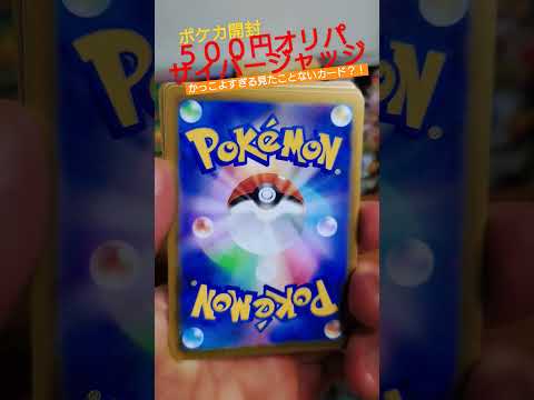 【ポケカ】深夜に５００円オリパ開封したら見たことないカードが出た！誰か教えて！