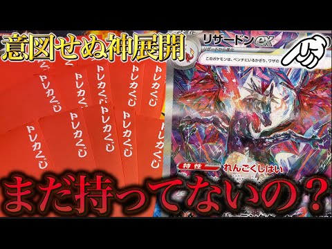 【開封動画】リザードンをまだ持ってない男が爆量のオリパ開けたら神展開起きたww【ポケカ】