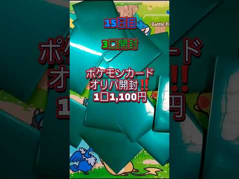 ポケモンカードオリパ開封‼️15日目