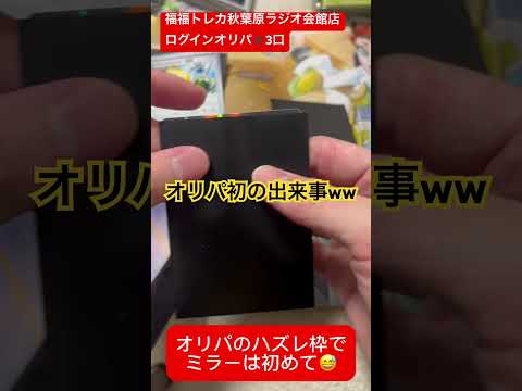 ［オリパ開封］やってんねぇ？！オリパ開封で珍事発生ww   開封